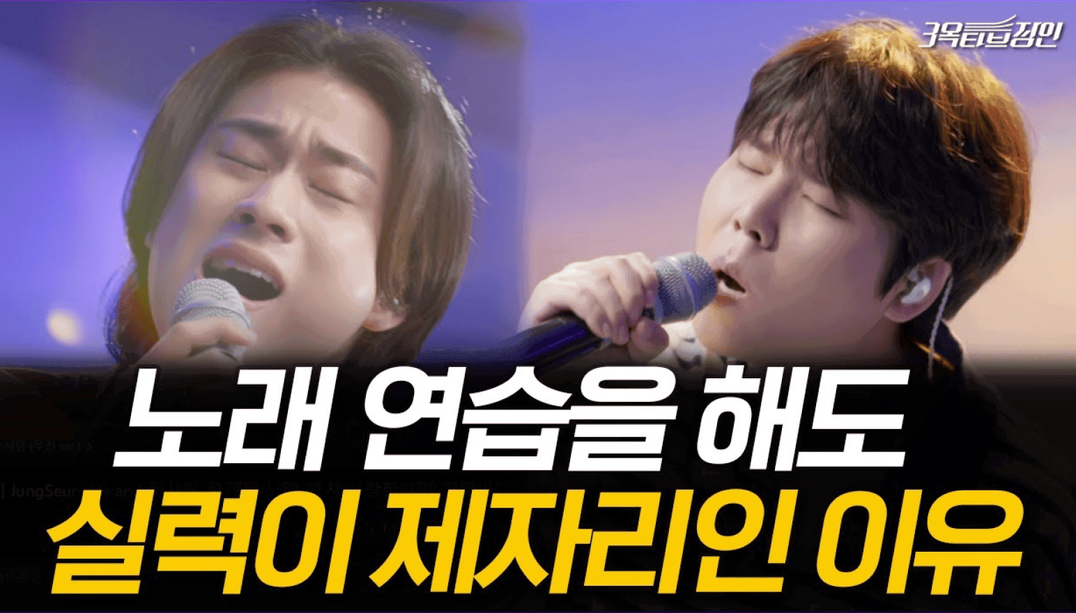 노래 연습을 해도 실력이 제자리인 이유