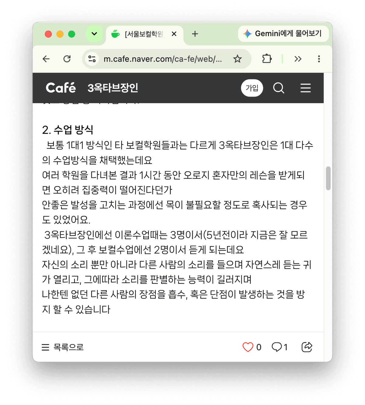 네이버 카페 3옥타브장인 게시글에 학원 수업 방식이 설명되어 있다.