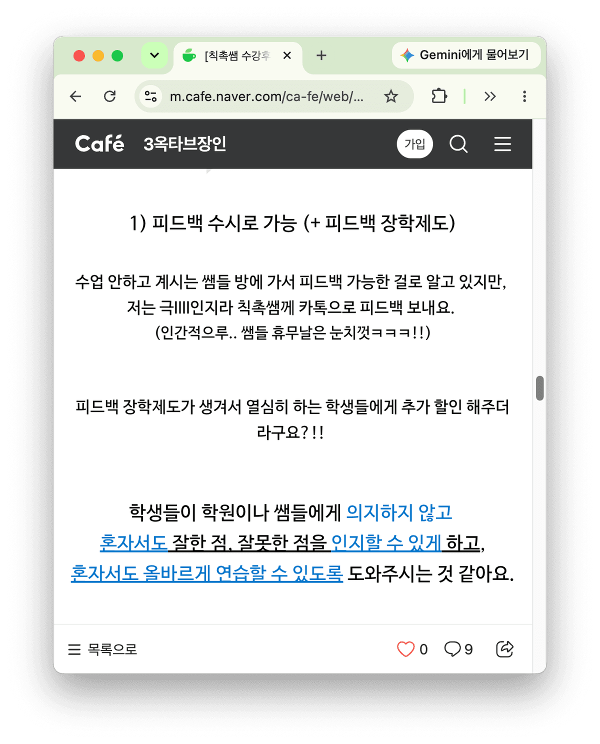 웹 브라우저에 3옥타브장인 보컬 수업의 피드백 및 장학제도 설명 페이지가 열려있다.