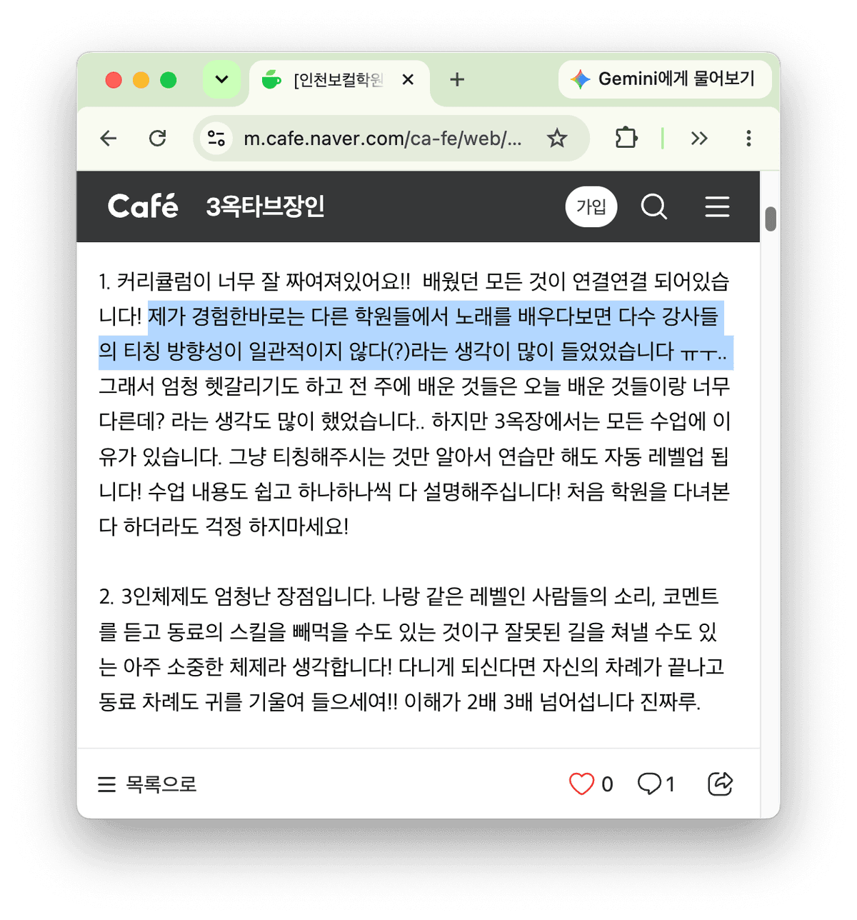 네이버 카페 웹페이지에서 보컬학원 수업 리뷰, 강사 티칭 일관성 부족 언급.