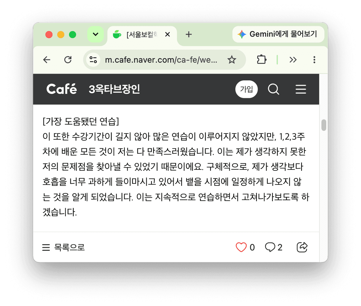 3옥타브장인 수업 후기 게시글에서 호흡 문제점 분석
