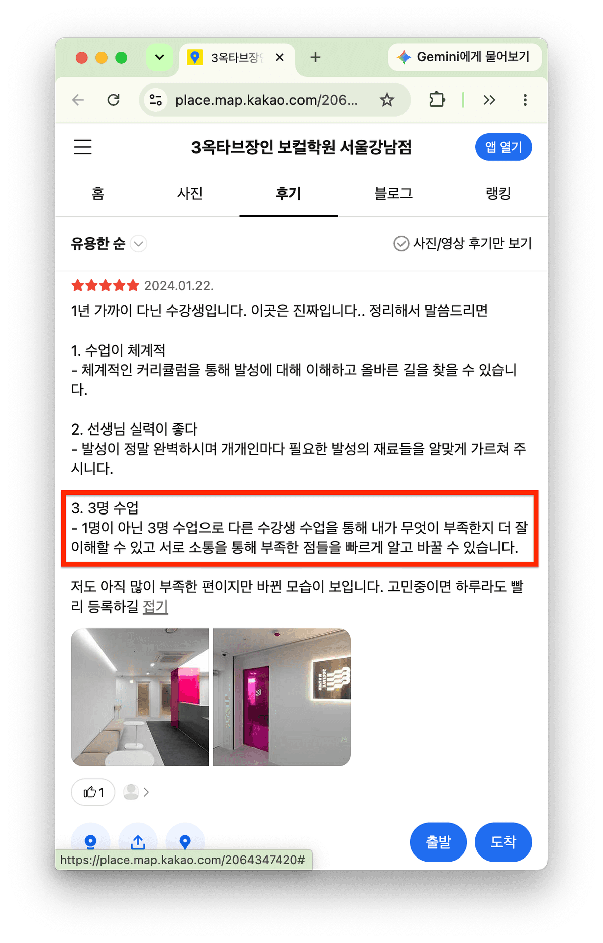 카카오맵 보컬학원 후기에서 3명 그룹 수업 장점을 설명하는 내용 강조.