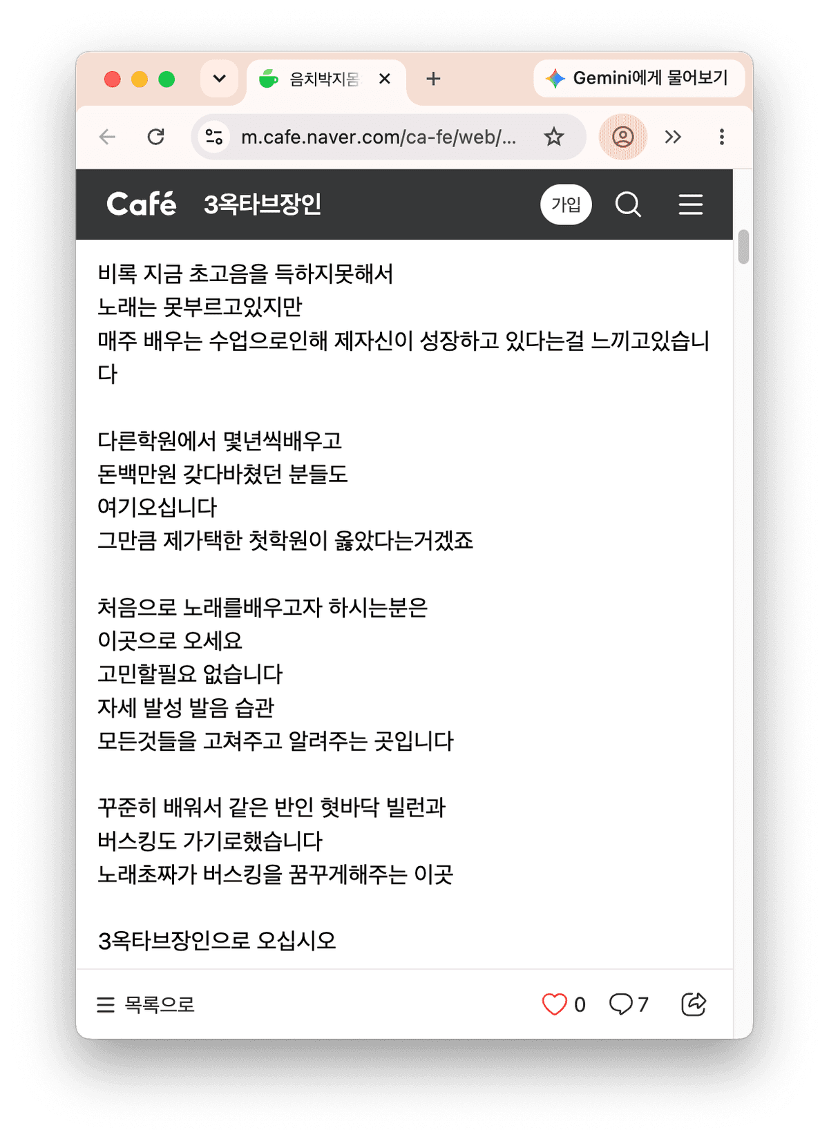 브라우저에 '3옥타브장인' 카페 게시글의 노래 학원 홍보 문구가 나타납니다.