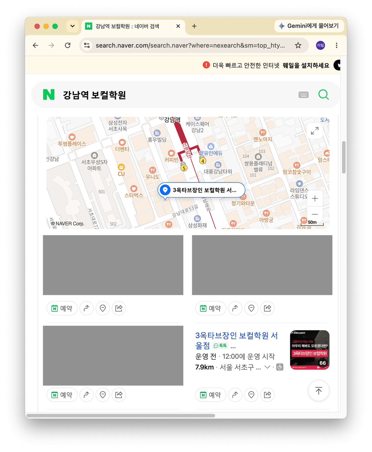 네이버 강남역 보컬학원 검색 화면, 3옥타브장인 보컬학원 위치 지도와 학원 목록 정보.
