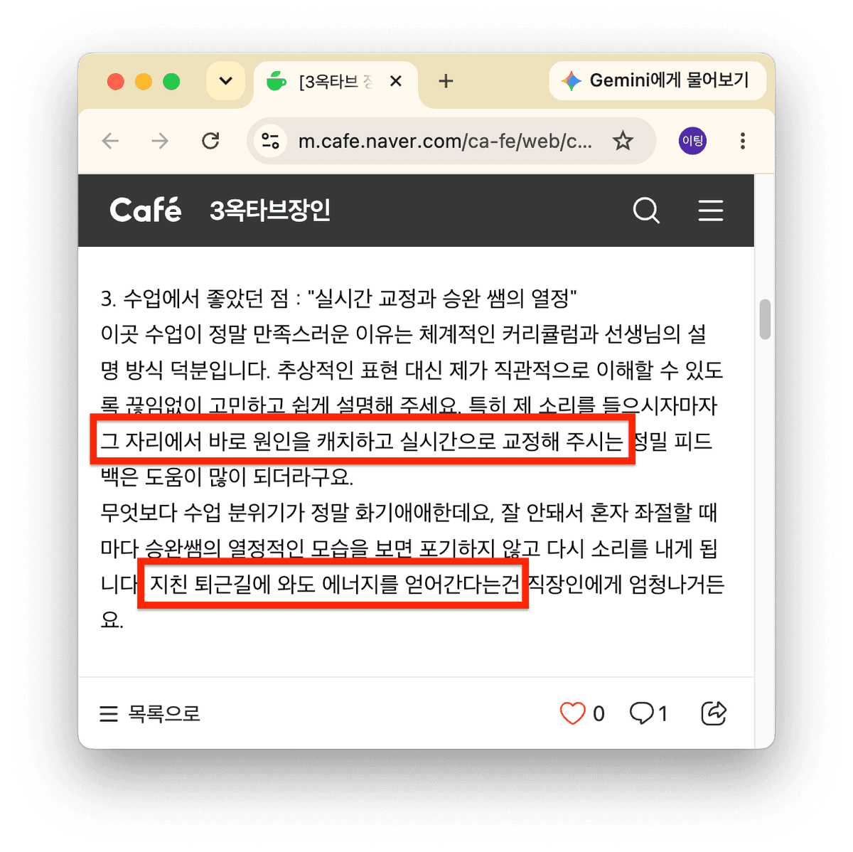 네이버 카페 글에서 보컬학원 실시간 교정과 직장인 수강생 후기가 강조됨.