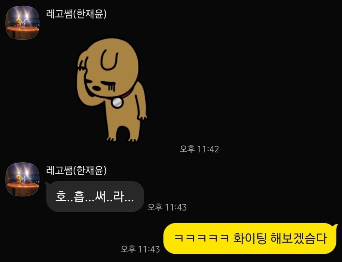 수강생과 레고 선생님이 나눈 호흡 연습 피드백 대화