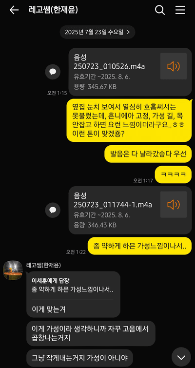 수강생이 보낸 발성 녹음과 레고 선생님의 교정 피드백