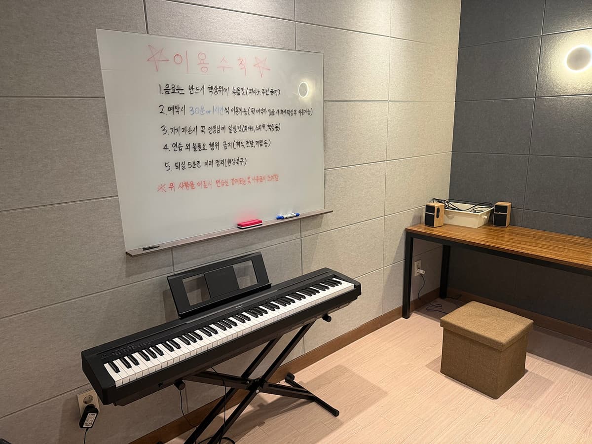 건반과 화이트보드가 놓인 부산점 수업실