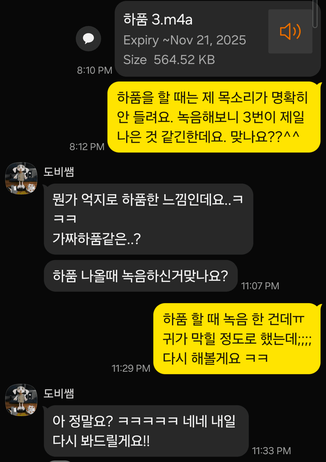 하품 발성 녹음에 대한 선생님 피드백 화면