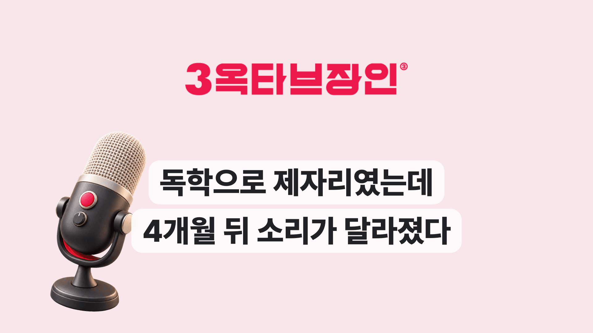 독학으로 제자리였는데 4개월 뒤 소리가 달라졌다