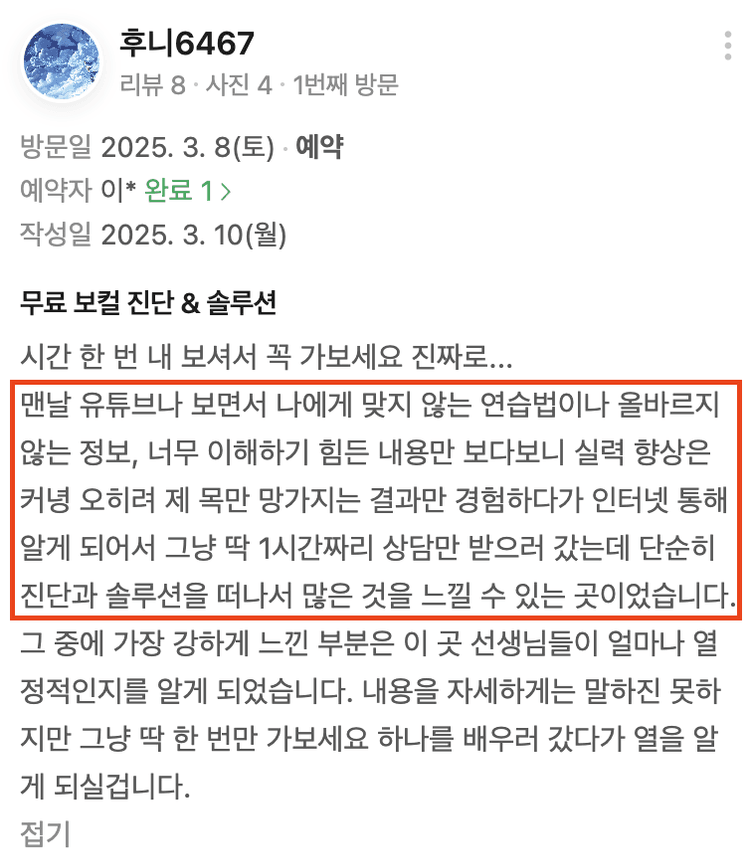 유튜브 독학 뒤 목 상태가 나빠졌지만 한 시간 진단에서 방향을 찾았다는 실제 방문 후기