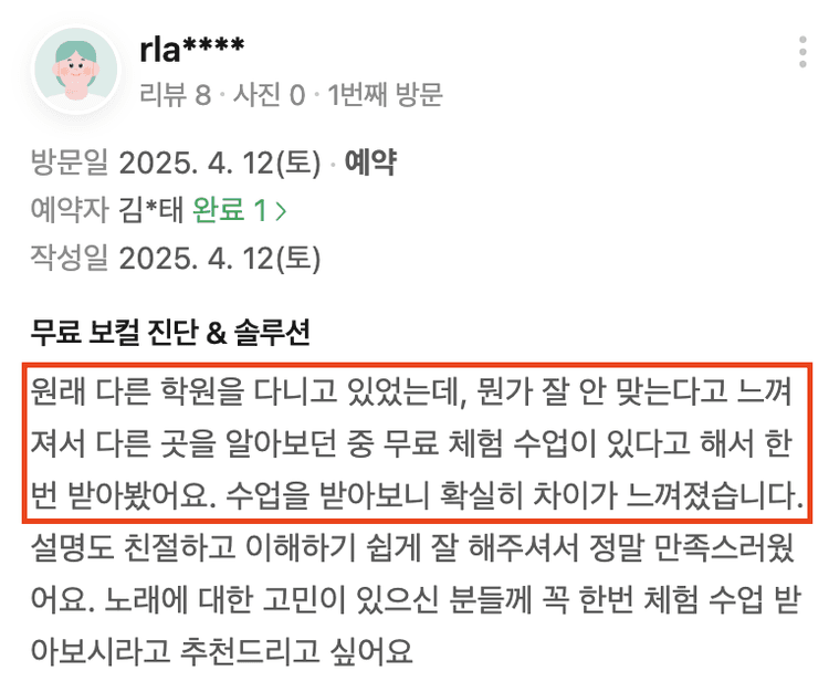 다른 보컬학원과 비교해 설명과 교정의 차이를 느꼈다는 실제 방문 후기