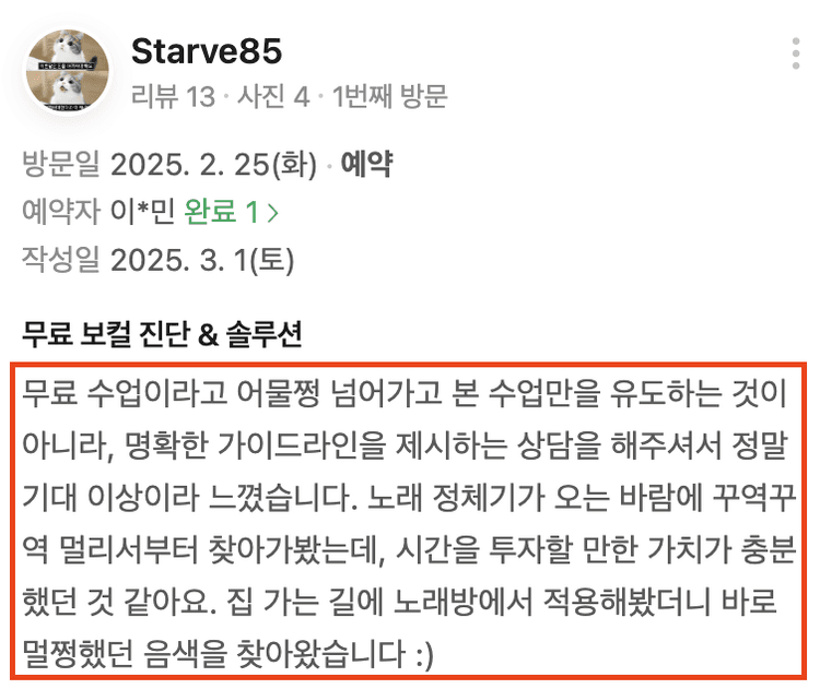 정규 수업을 유도하지 않고 명확한 연습 방향을 알려줬다는 실제 방문 후기
