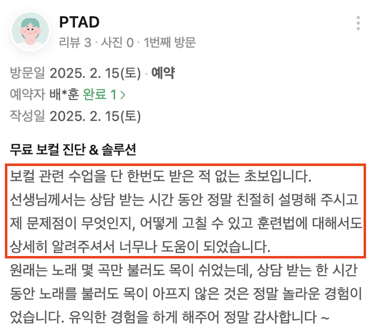 1회 보컬 진단 중 한 시간 노래해도 목이 아프지 않았다는 실제 방문 후기