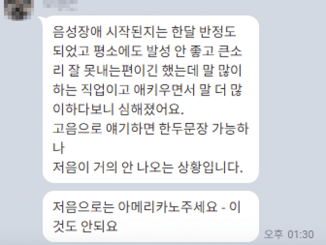 연축성발성장애와 근긴장성발성장애, 현직 의사의 수업 기록 원문 이미지 1