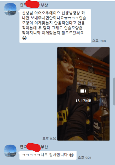 연습 영상을 보내고 목소리를 확인받은 메시지