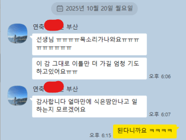 10월 20일 목소리가 나온다고 보낸 수강생의 메시지