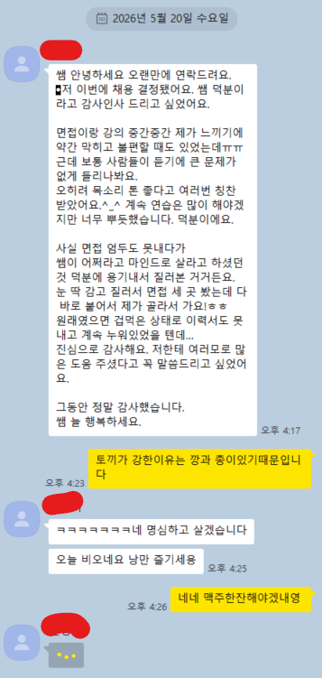 연축성발성장애 목소리 떨림으로 퇴사한 뒤 면접을 준비한 과정 원문 이미지 1
