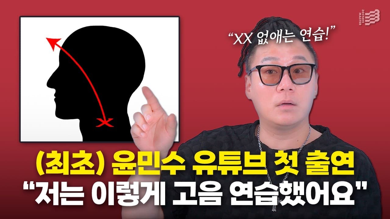 자신의 음역대에서 시작해 고음을 한 음씩 넓히는 연습을 설명하는 3옥타브장인 트레이너