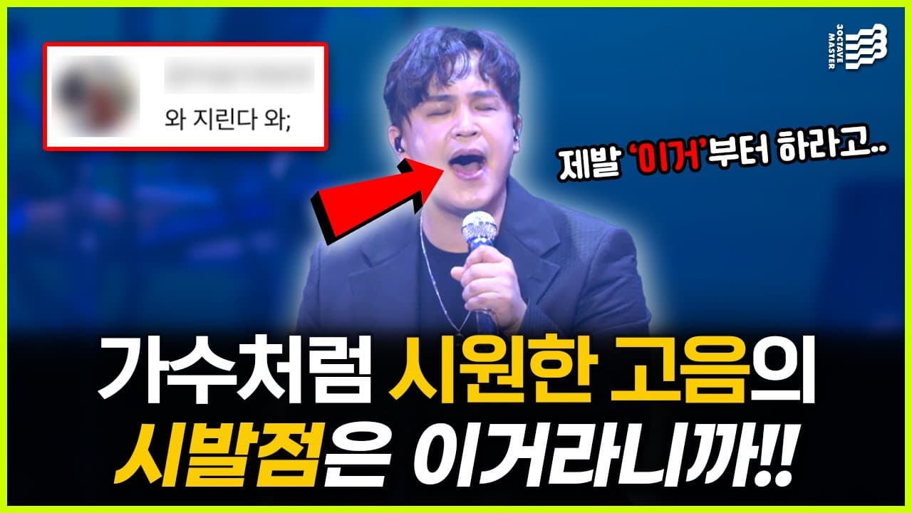 고음을 가볍게 시작해 낮은 구절로 잇는 방법을 설명하는 3옥타브장인 트레이너