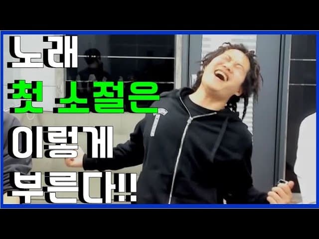 노래 벌스와 첫 소절의 강약을 설명하는 3옥타브장인 트레이너들