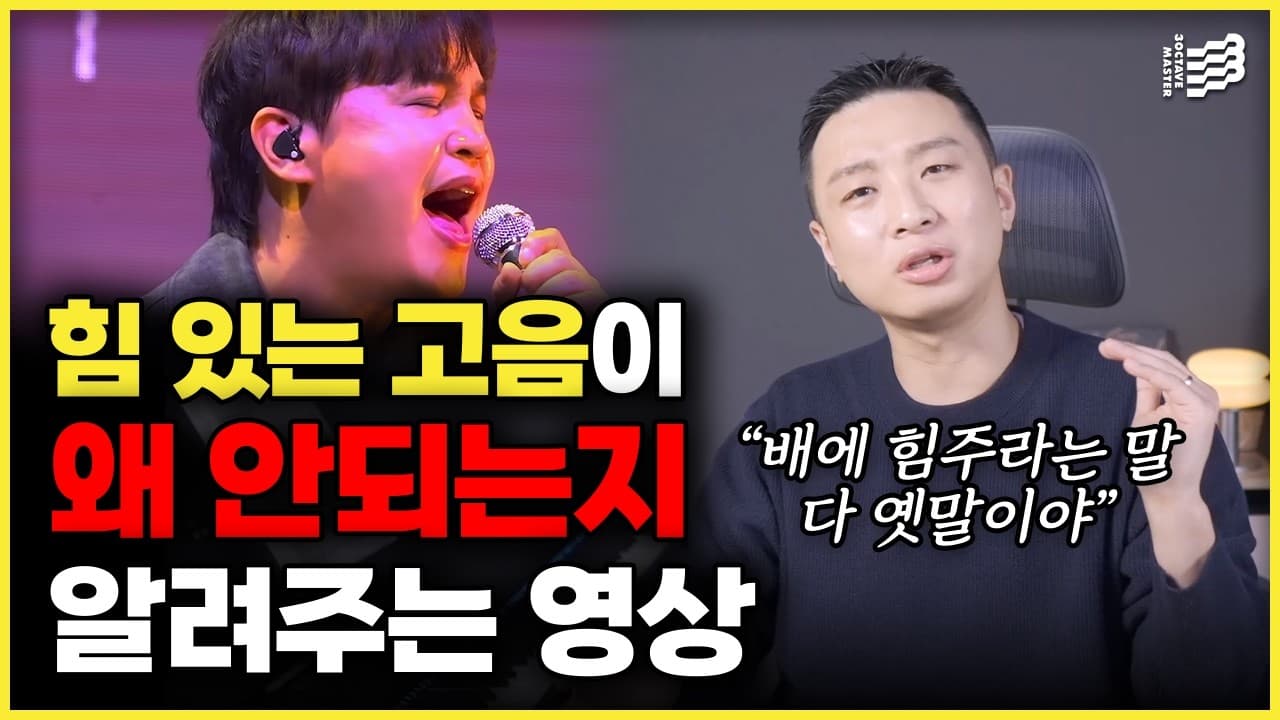 짧게 소리 내며 성대 접촉을 연습하는 3옥타브장인 영상