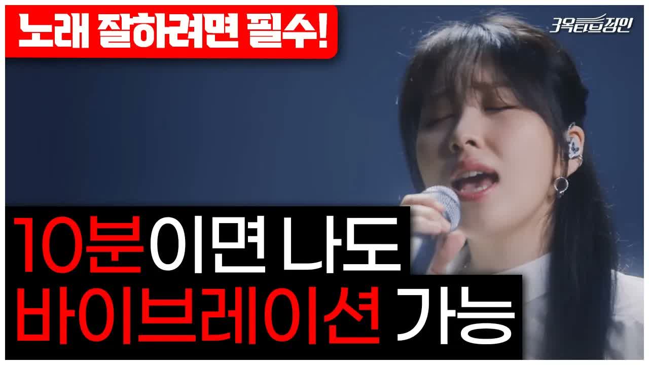 비브라토와 바이브레이션 연습을 시범하는 3옥타브장인 트레이너들