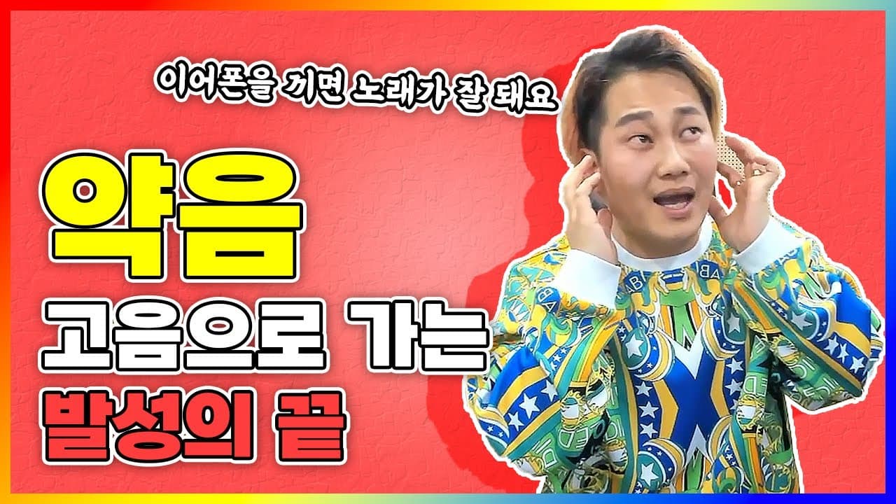 2옥타브 솔 라 고음을 이어폰으로 연습하는 3옥타브장인 유튜브 썸네일