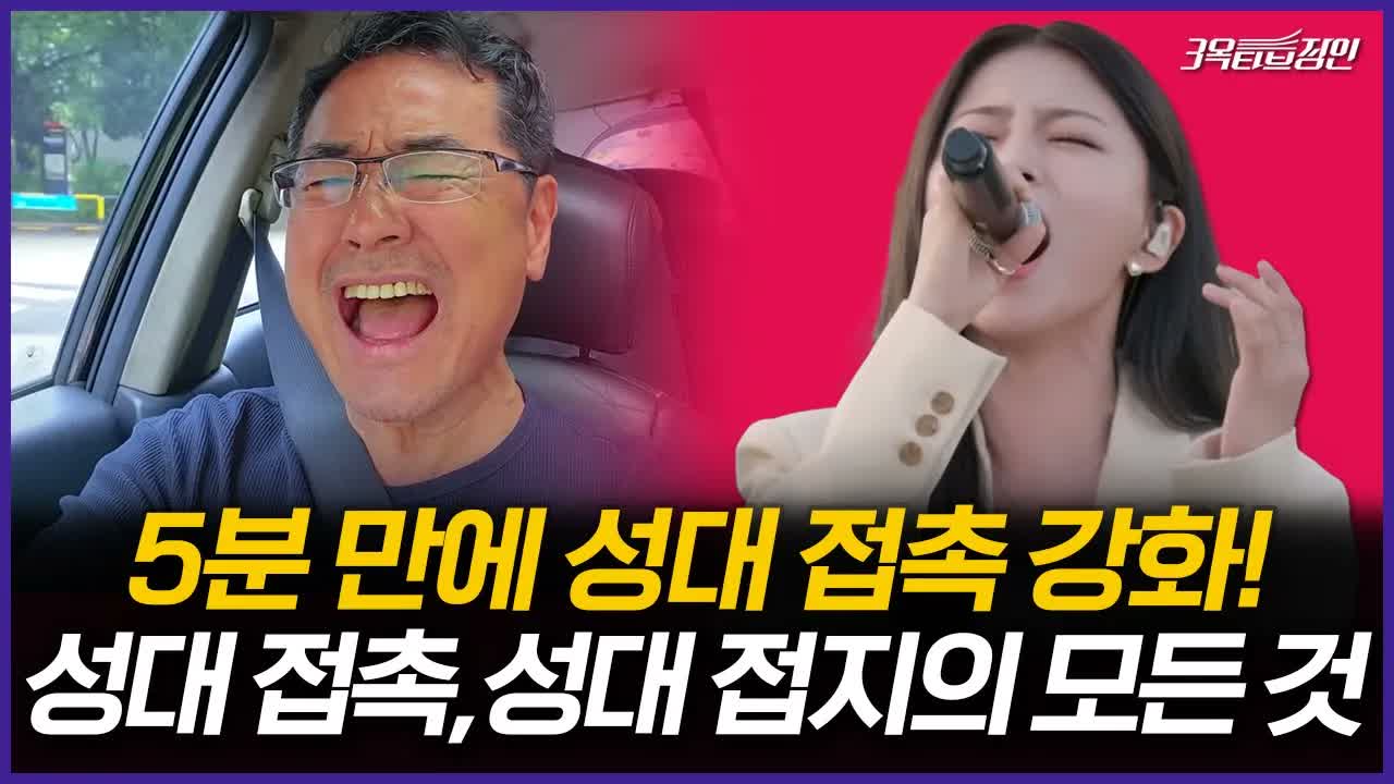 성대 접촉과 네 가지 보컬 온셋을 설명하는 3옥타브장인 트레이너들