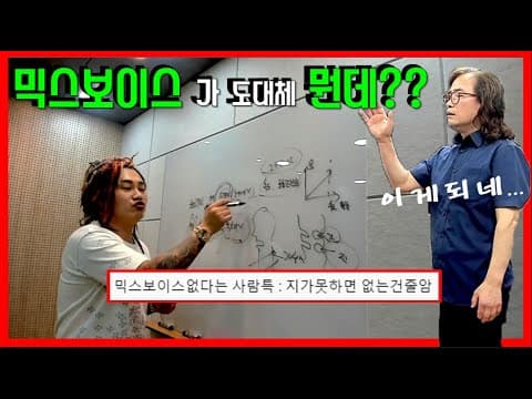 믹스보이스와 공명의 정의를 설명하는 3옥타브장인 유튜브 썸네일
