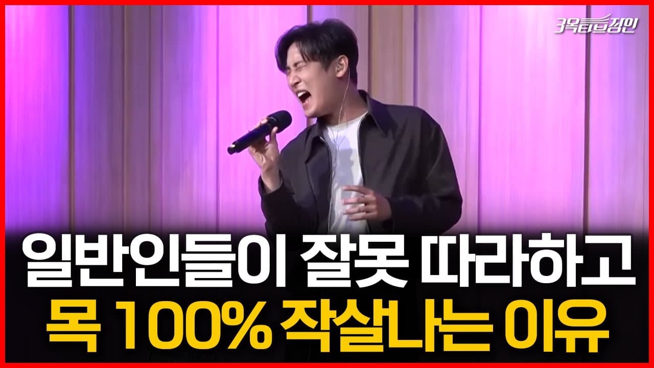 숨 섞인 소리를 따라 하기 전 가사 읽기를 설명하는 3옥타브장인 유튜브 썸네일