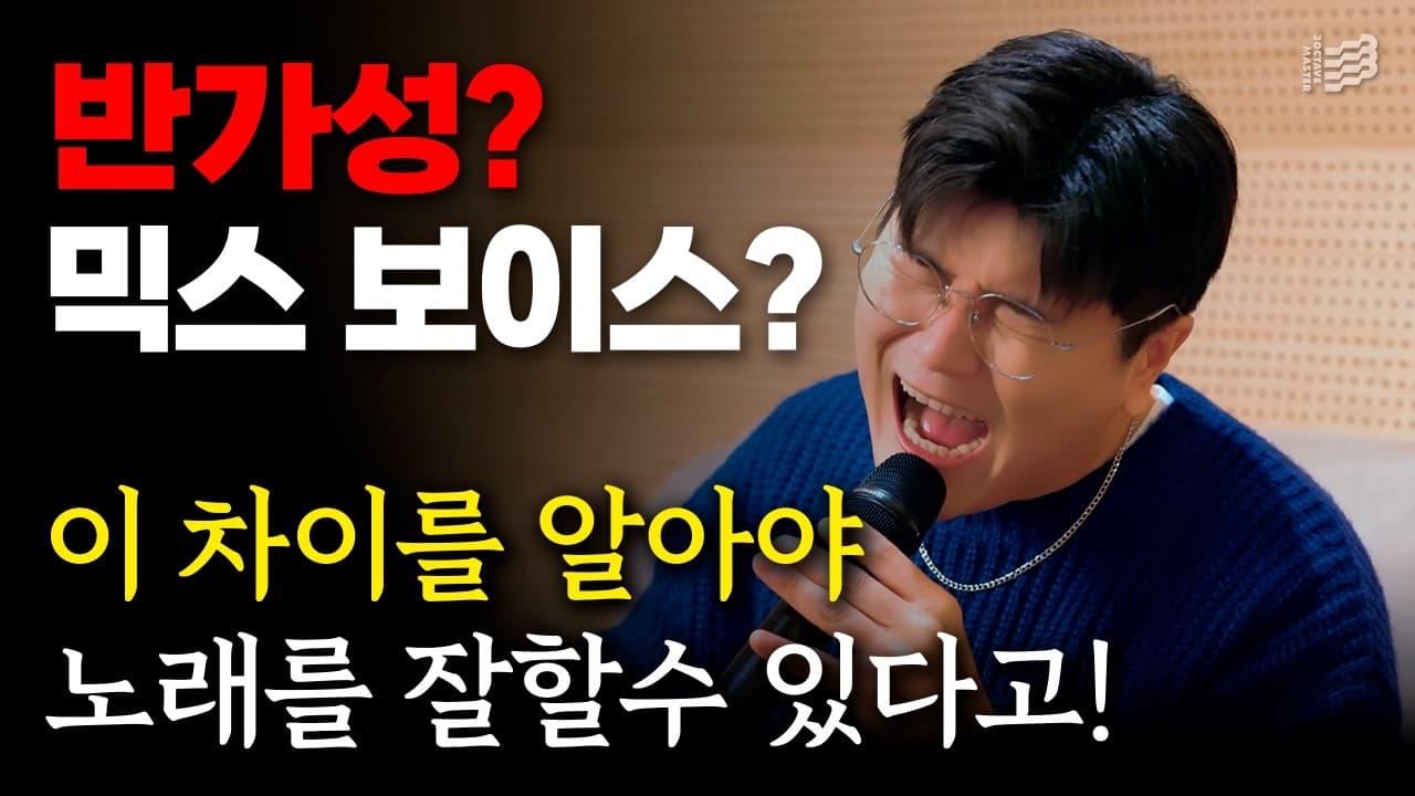 고음의 연결과 압력을 설명하는 3옥타브장인 유튜브 썸네일