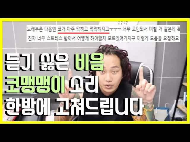 콧소리와 연구개 사용을 설명하는 3옥타브장인 트레이너 유튜브 썸네일