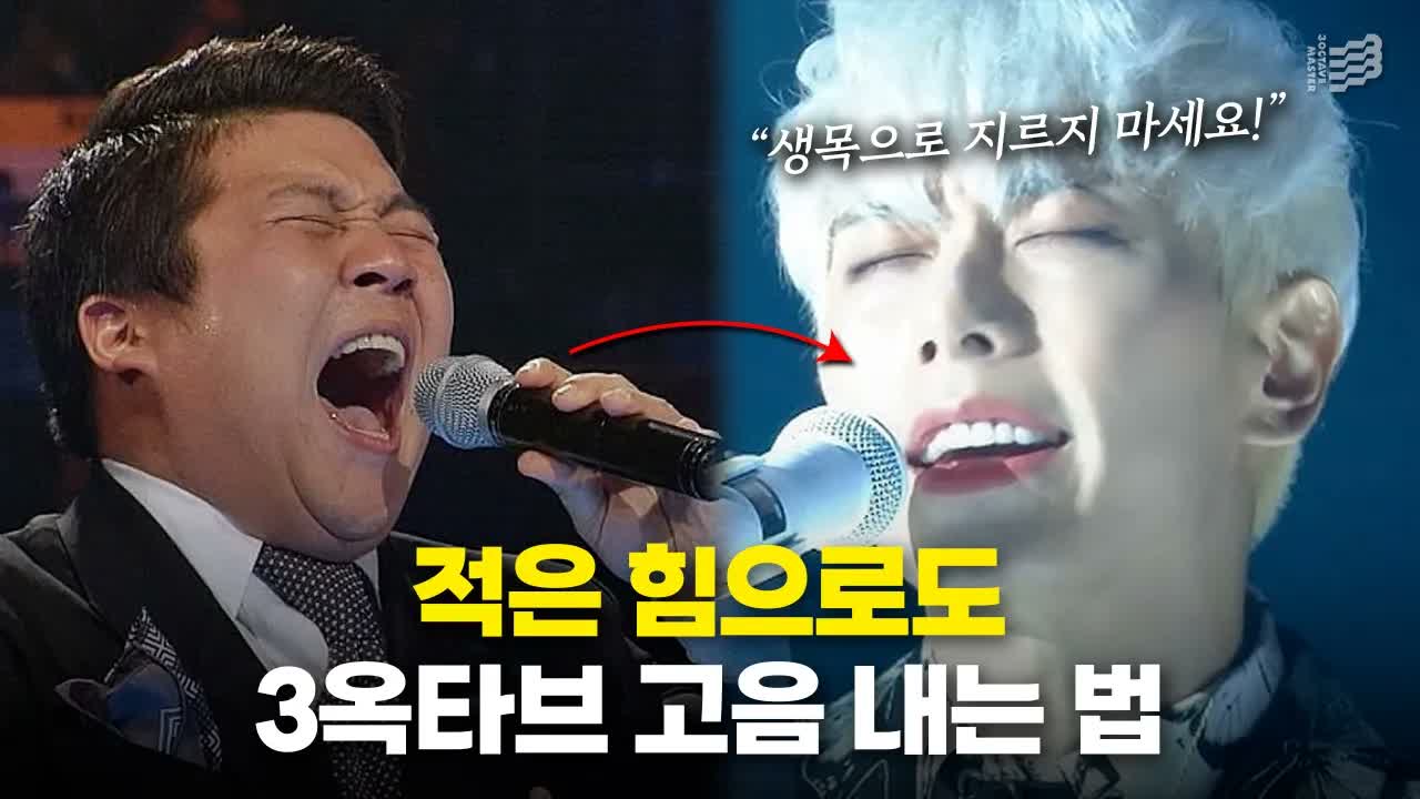 노래방에서 적은 힘으로 고음을 내는 연습을 시범하는 3옥타브장인 트레이너들