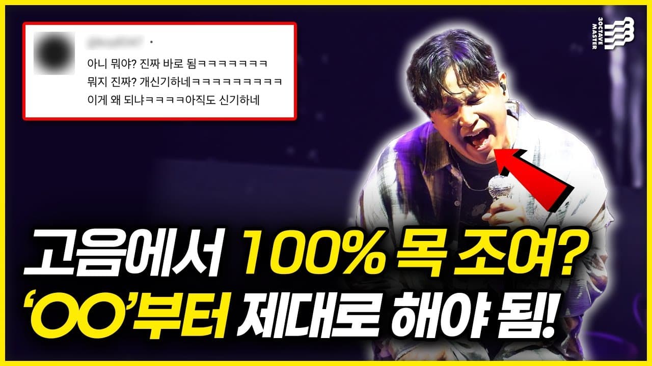 태권도 하 기합으로 성대 접촉을 연습하는 3옥타브장인 유튜브 썸네일