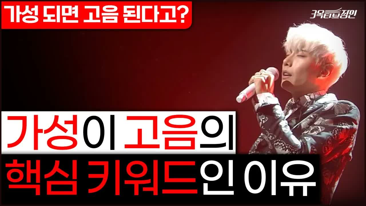 가성을 믹스보이스로 연결하는 연습을 설명하는 세 명의 3옥타브장인 트레이너