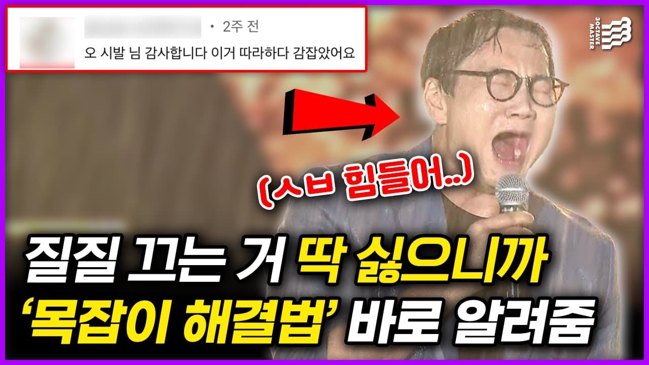 고음 구절의 가사를 한숨 쉬듯 읽는 연습을 보여 주는 3옥타브장인 영상