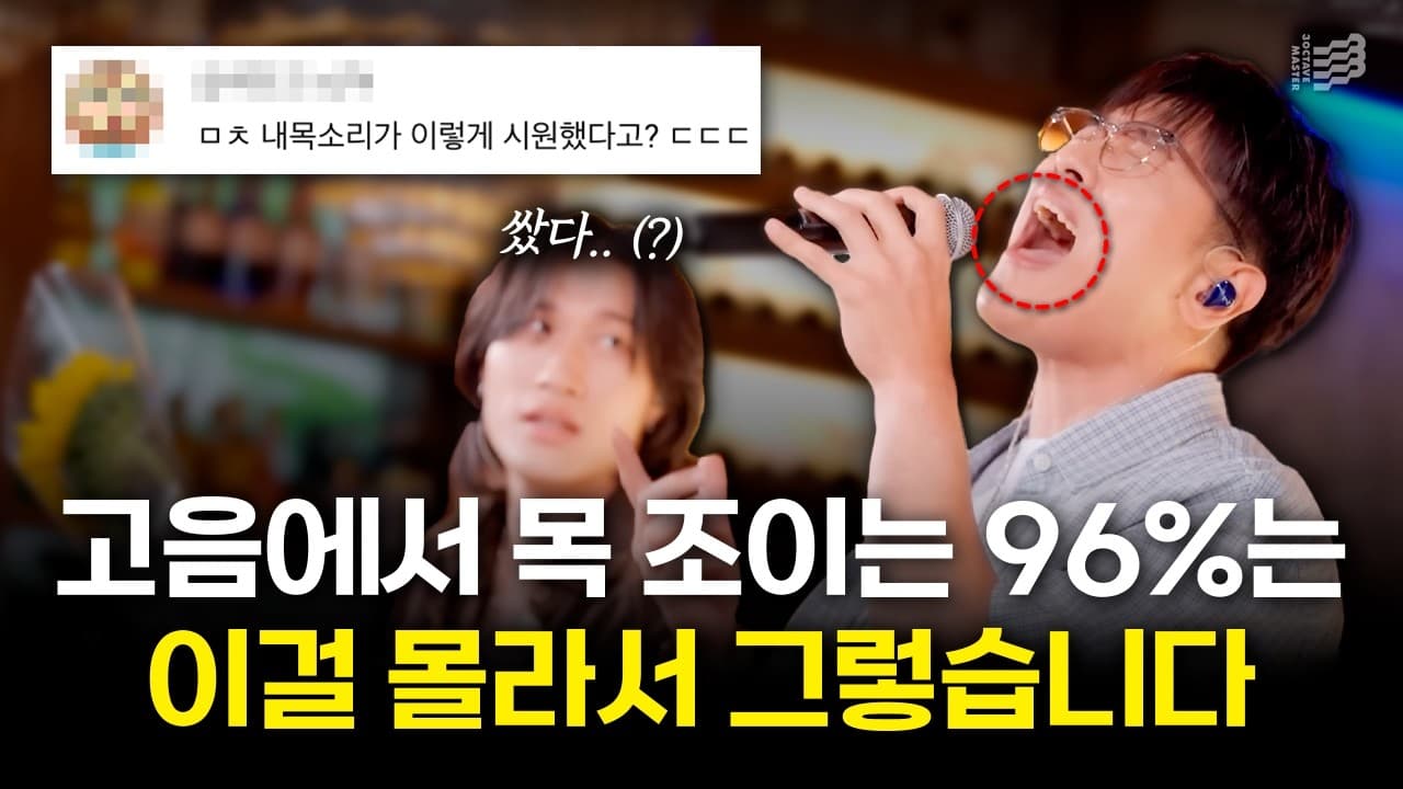 하품 감각으로 목을 여는 발성 연습을 설명하는 3옥타브장인 트레이너들