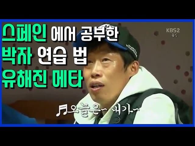몸을 움직이며 박자와 리듬을 연습하는 3옥타브장인 트레이너들