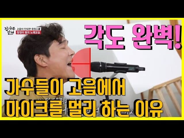 노래방 마이크 거리와 잡는 법을 설명하는 3옥타브장인 트레이너
