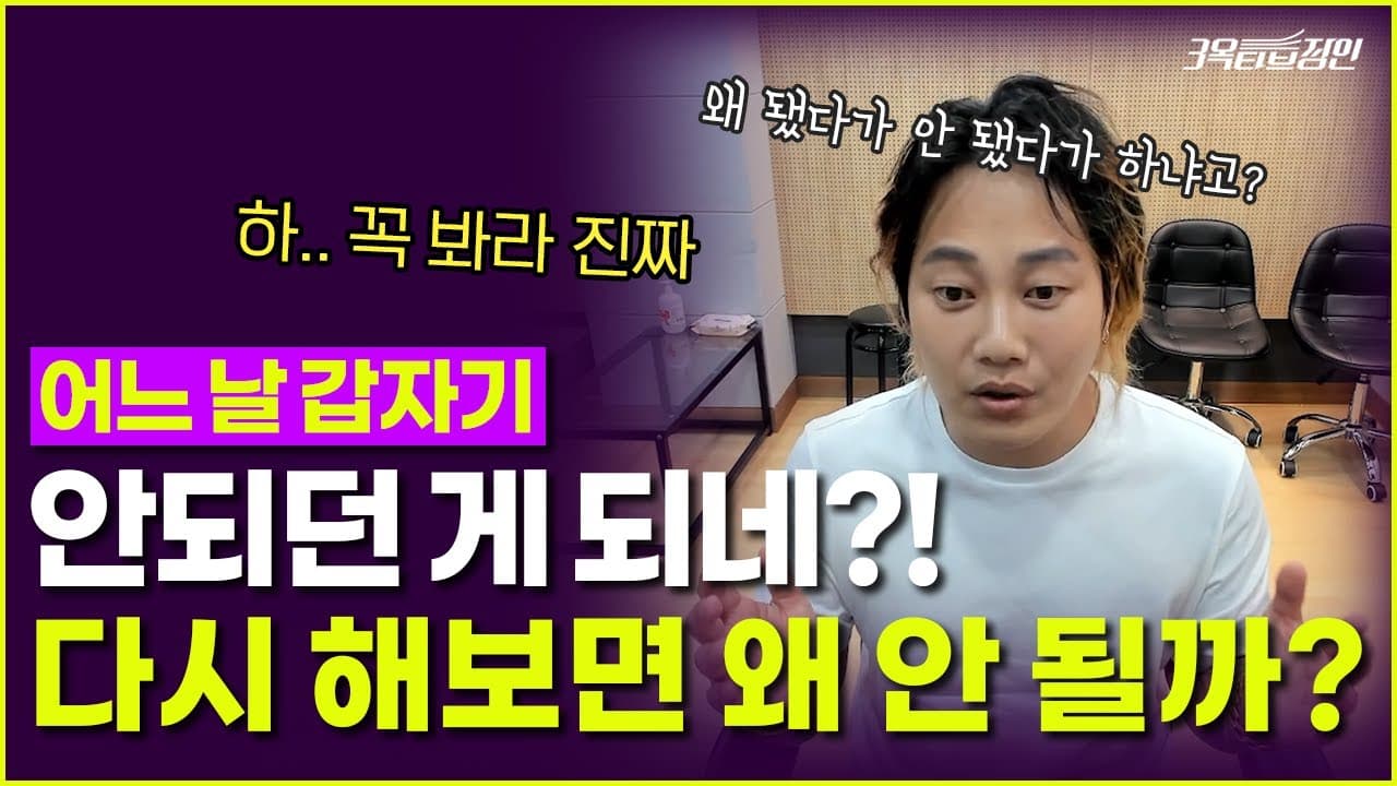 전에 낼 수 있던 고음이 안 나올 때 연습하는 순서를 설명하는 영상