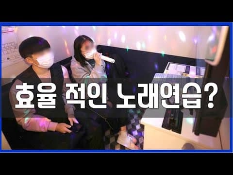 효율적인 노래 연습 시간을 설명하는 3옥타브장인 유튜브 썸네일