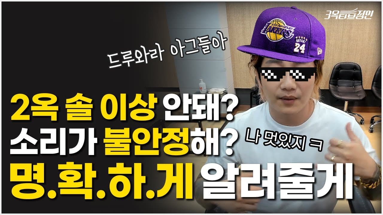 2옥타브 라에서 떨리는 고음을 설명하는 3옥타브장인 유튜브 썸네일