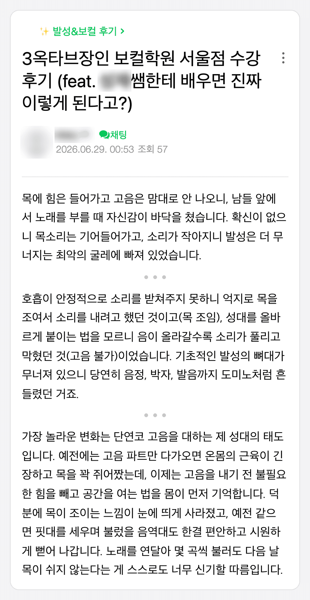 목조임과 작은 목소리에 관한 서울점 수강생 후기