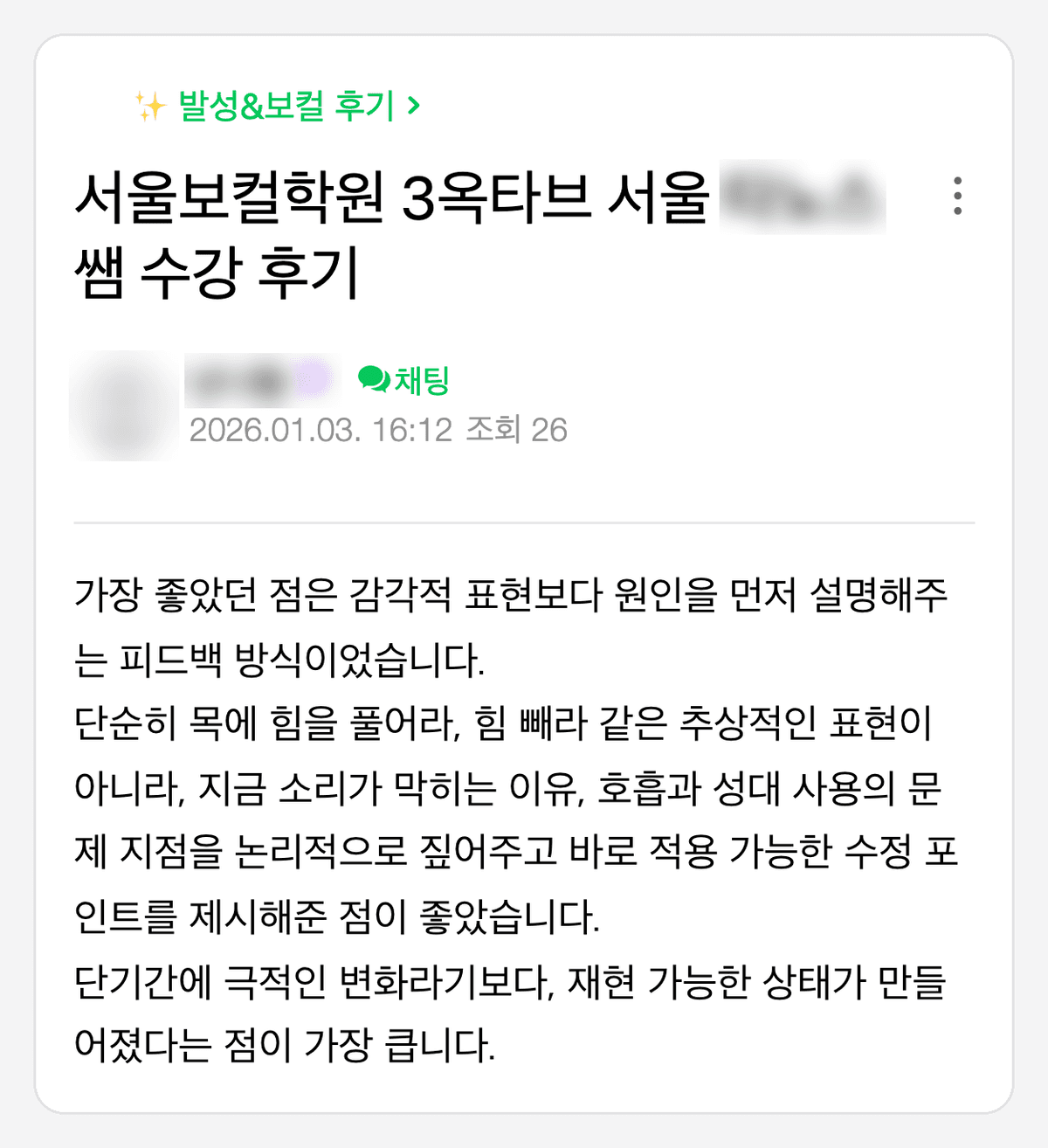 서울 취미 수강생의 보컬레슨 후기