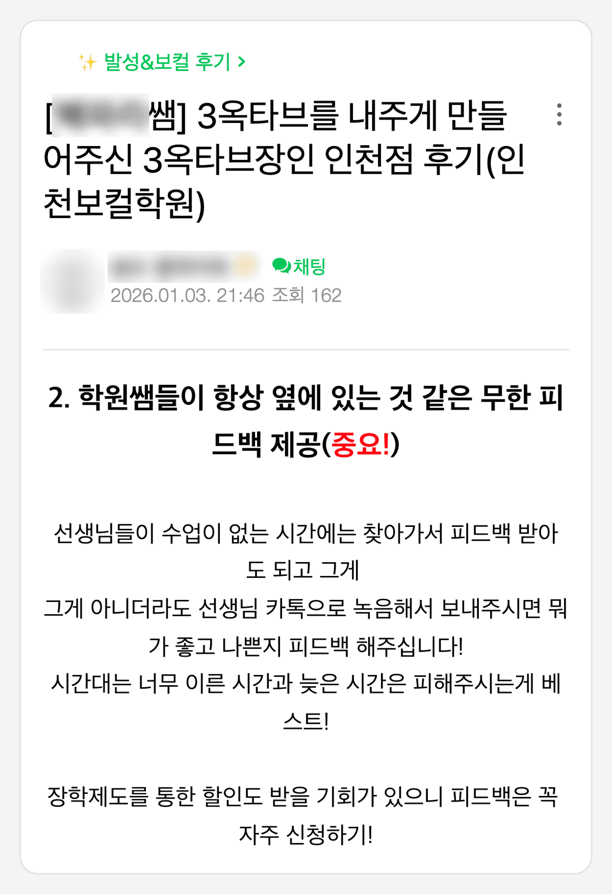 수업 밖 보컬 피드백에 관한 수강생 후기