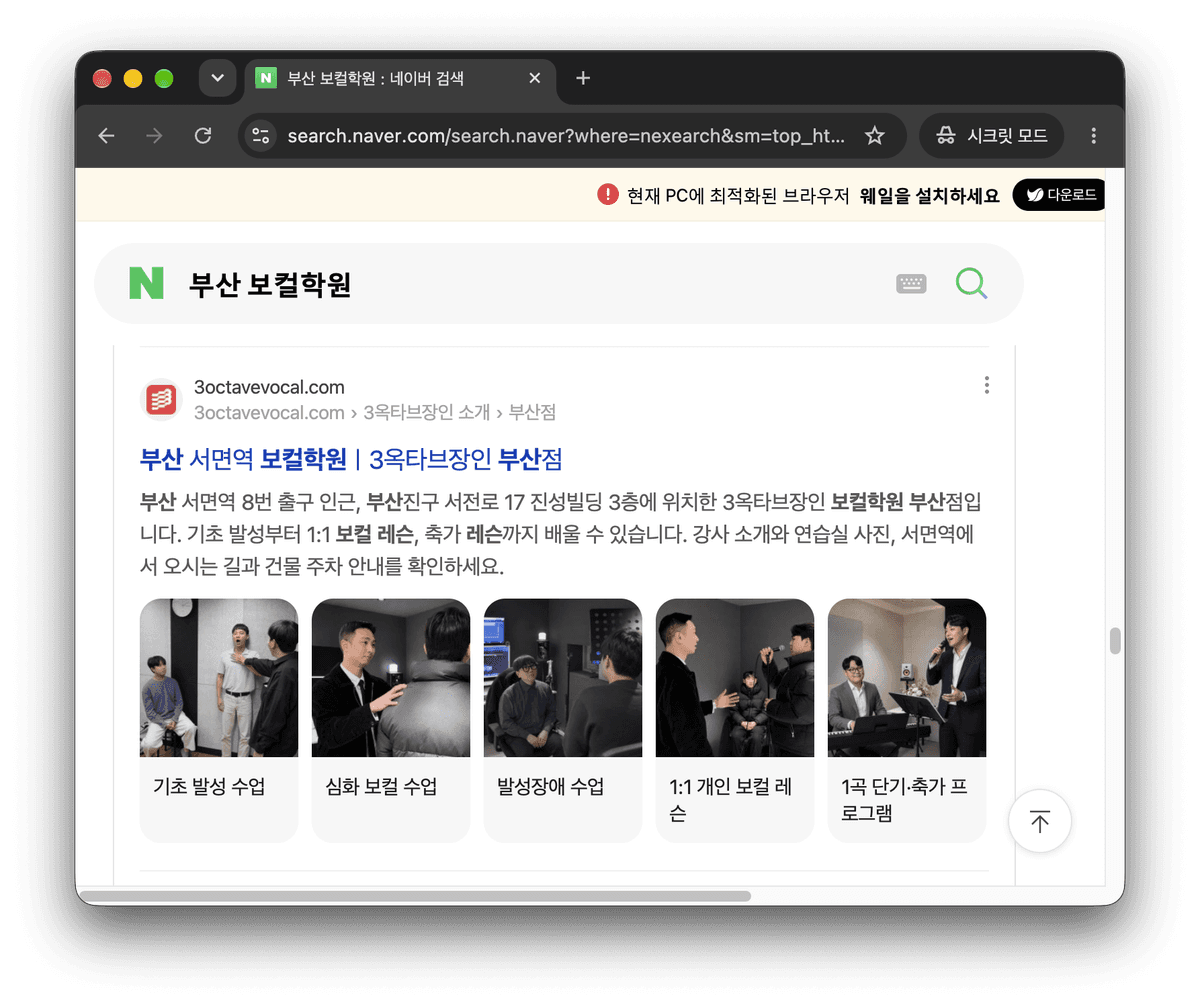 부산 보컬학원 네이버 검색 결과와 3옥타브장인 과정 안내