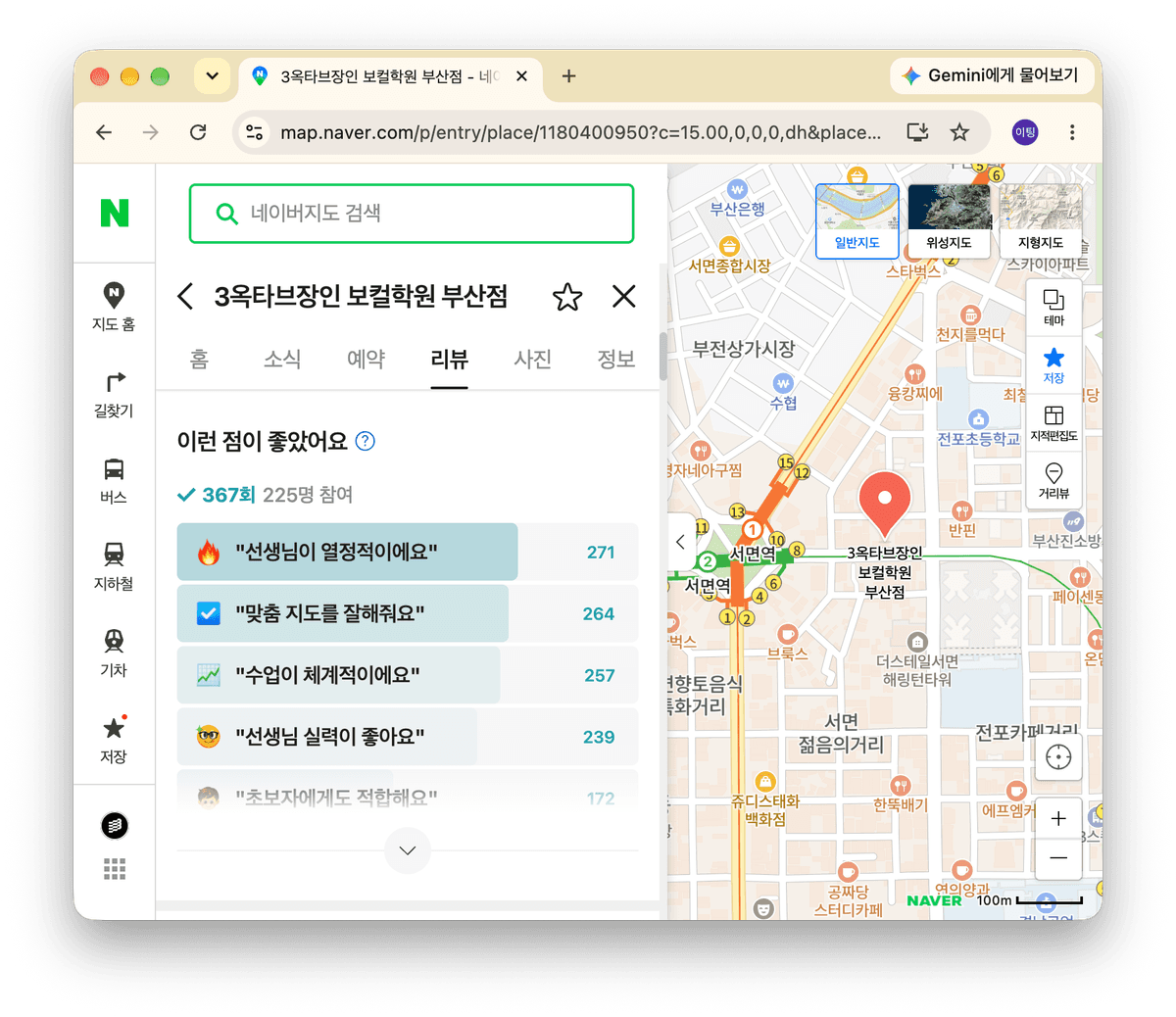 네이버 지도에 표시된 3옥타브장인 부산점 위치와 운영 정보