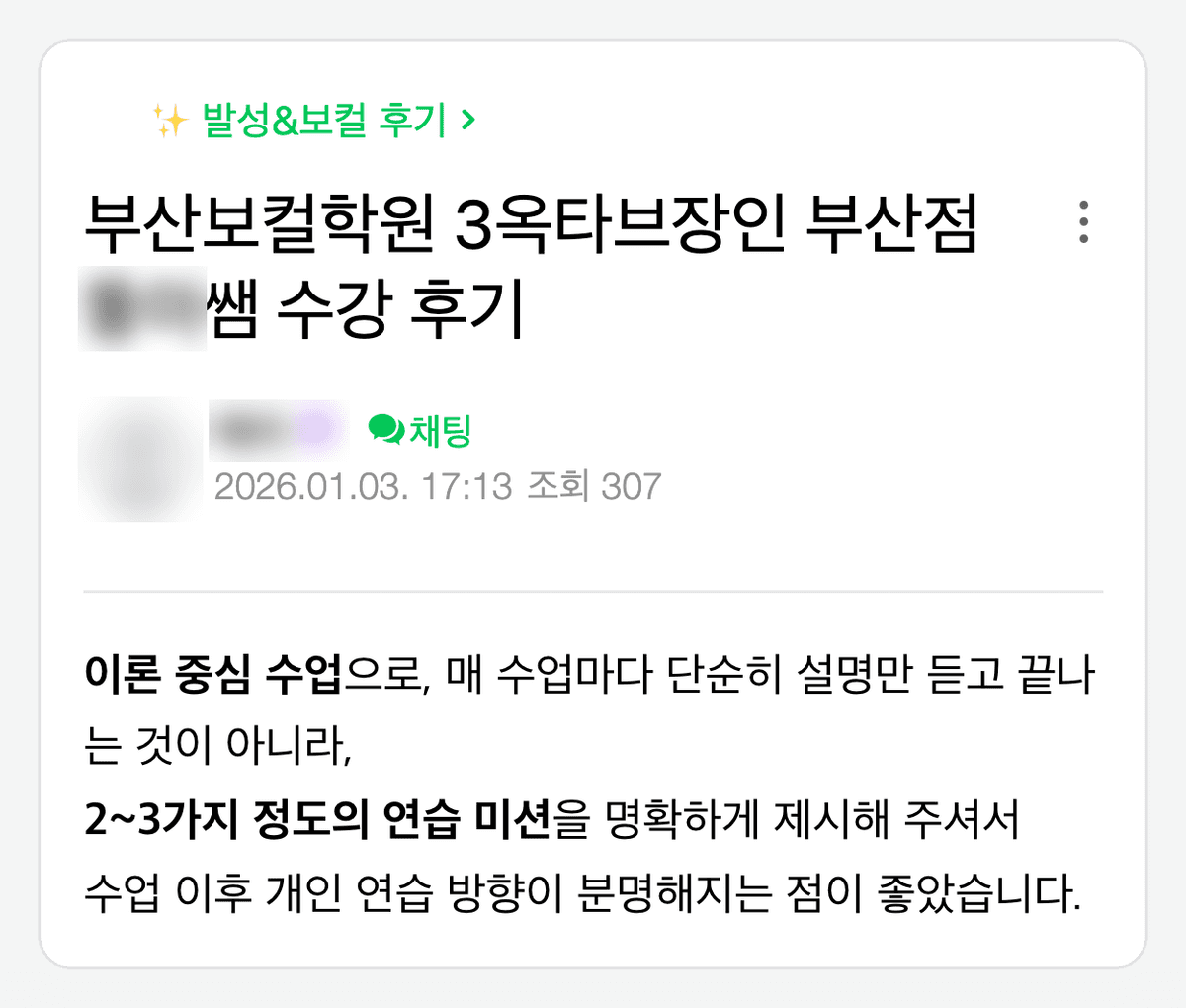 연습 미션과 수업 밖 피드백에 관한 부산점 수강 후기