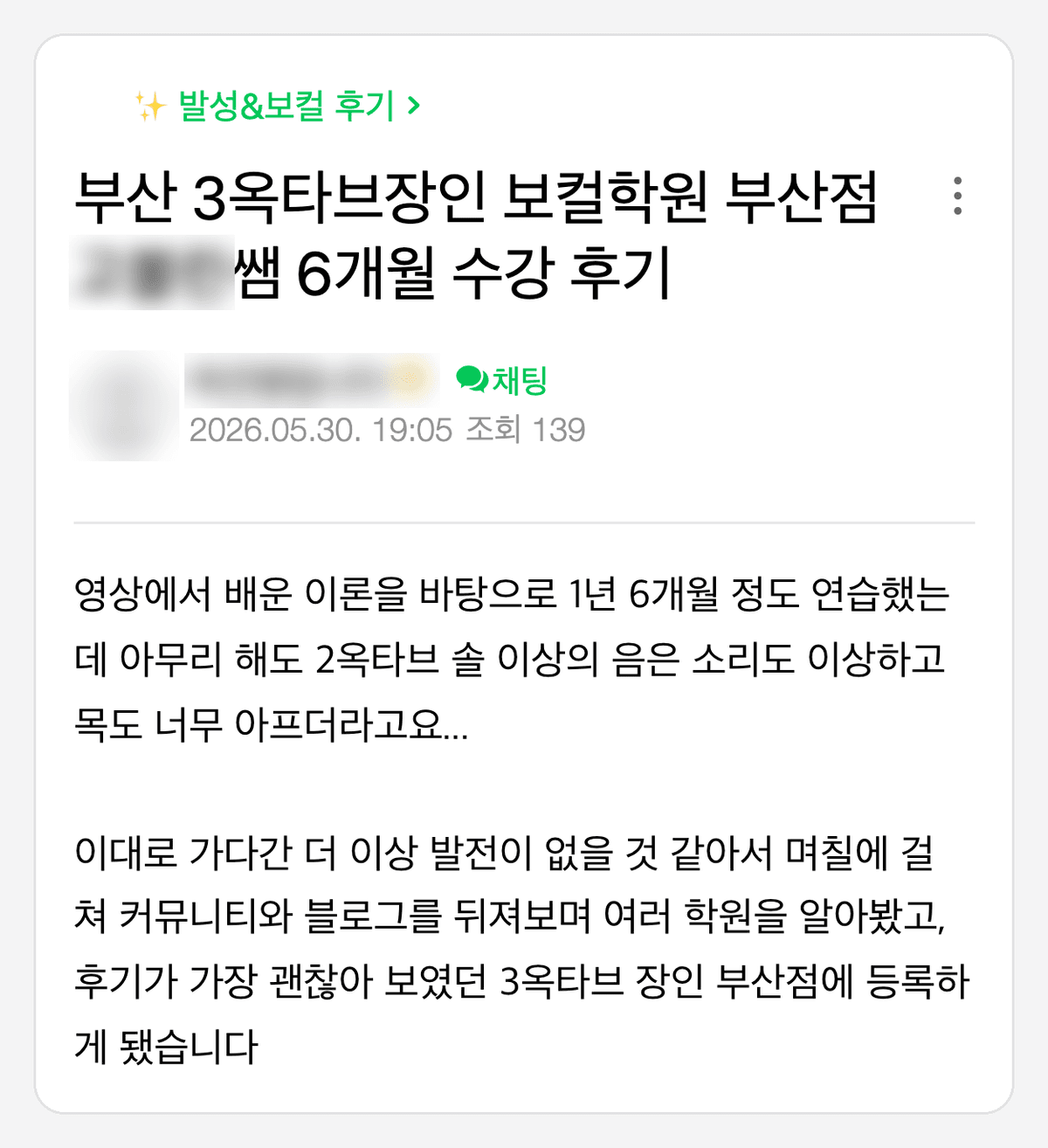 학원 선택 기준을 적은 부산점 수강생 후기